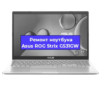 Апгрейд ноутбука Asus ROG Strix G531GW в Волгограде